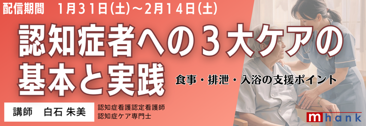 認知症者への３大ケアの基本と実践