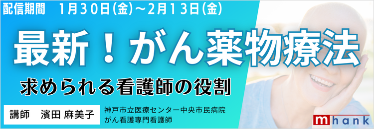 最新！がん薬物療法