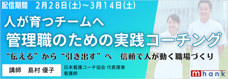 管理職のための実践コーチング